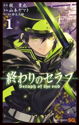 seraph-of-the-end-cover