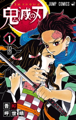 demon slayer 1 cover